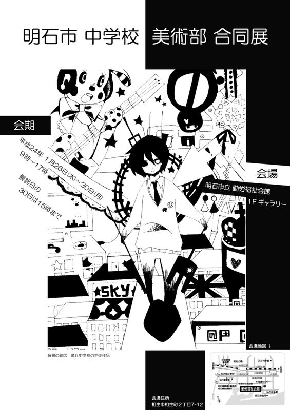明石市中学校美術部合同展 兵庫県 ポスター 印旛郡市中学校美術部展closedsite 明石市中学校美術部合同展 兵庫県 ポスター 印旛郡市中学校美術部展closedsite