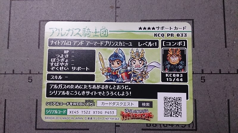 SDガンダム カードダスクエスト KCQ PR 033 長い 騎士アムロ＆鎧