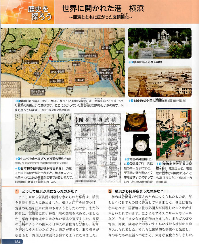 中学歴史教科書8社を比べる】457 29 日米関係 -22- ⅳ 明治維新 中学歴史教科書8社を比べる】457 29 日米関係 -22- ⅳ 明治維新