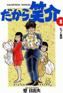 誠実 漫画家・聖 日出夫さん死去 - あるBOX（改） 青年