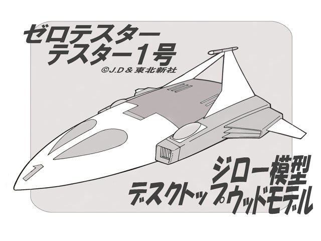 充電中、その7 「ゼロテスター」 - 瓦礫の島の「穴埋立地」