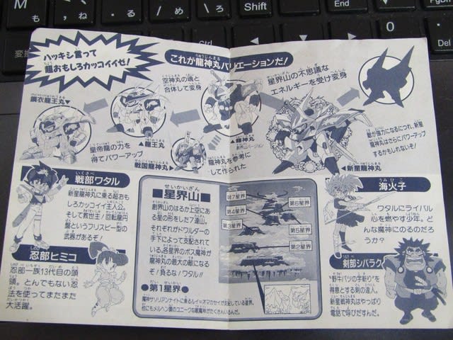 新星龍神丸トイカード - 気晴らし。 新星龍神丸トイカード - 気晴らし。
