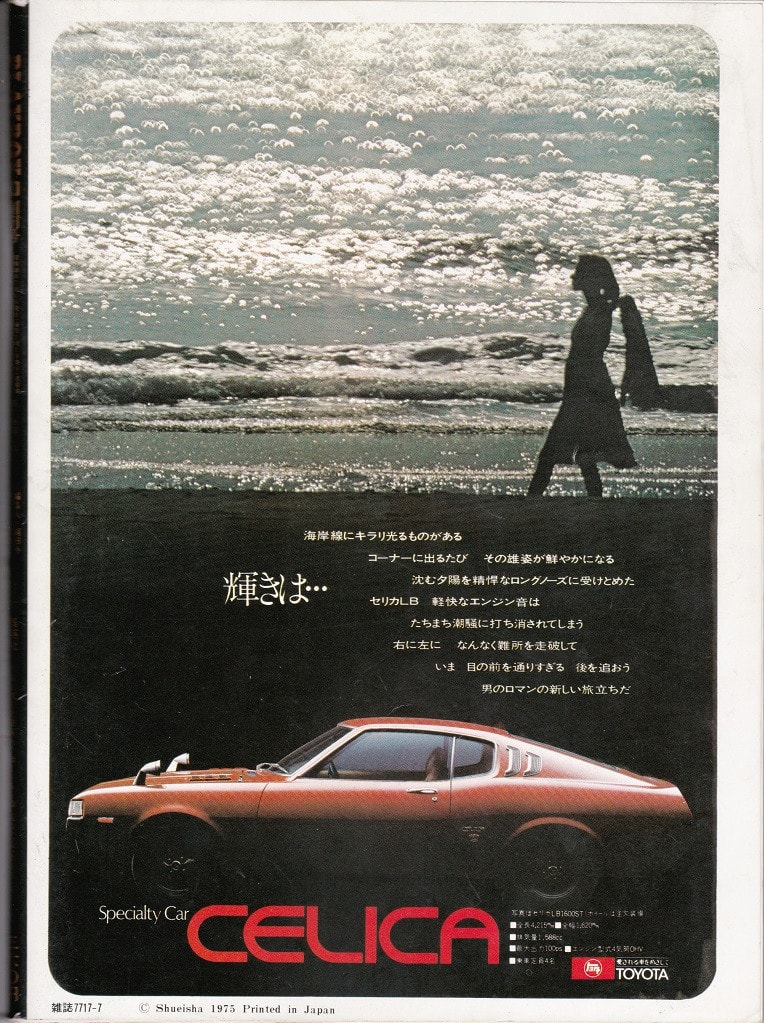 PLAYBOY（日本版・創刊号）1975年7月号 - 千歳山研究所