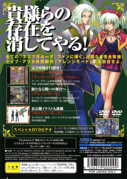 エスプガルーダ - Dirty Cheater ! JPPM エスプガルーダ - Dirty Cheater ! JPPM