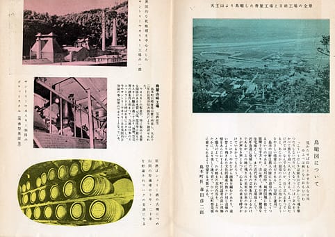 吉田初三郎「島本町・大山崎村史蹟景勝鳥瞰図」軍師官兵衛