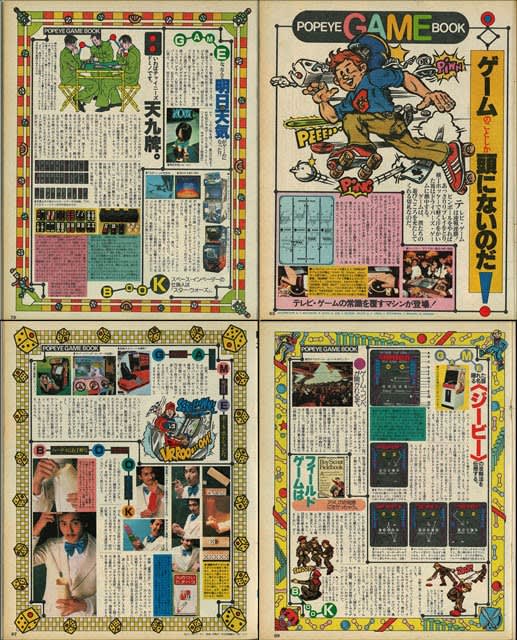 ポパイ@1979年（1）：AMゲームは「カッコいい」ものだった