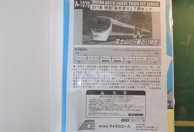 MICROACEのA1070 371系特急「あさぎり」 7両セット MICROACEのA1070 371系特急「あさぎり」 7両セット
