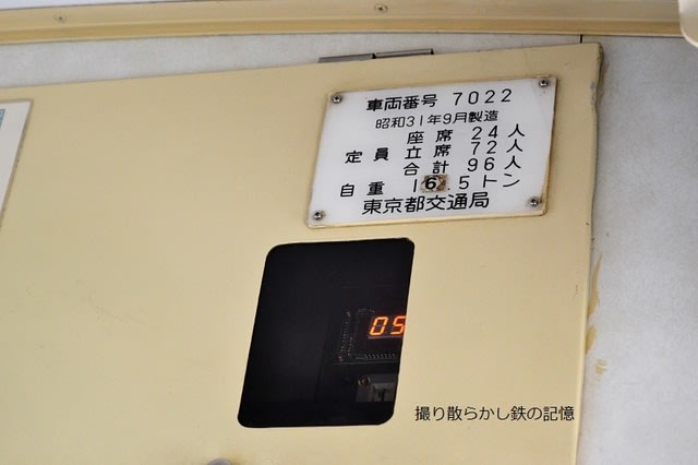 東京都電 7022車内(2017.6.4) ローレル賞プレートと製造銘板