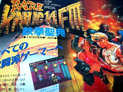 BEEP！メガドライブ 1994年4月号 - gavan80's blog