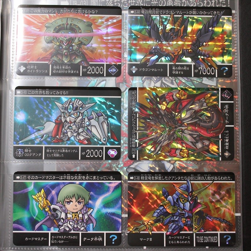 新約SDガンダム外伝 創世超竜譚 蛮界の騎士団 - 城西ドンガルドン 新約SDガンダム外伝 創世超竜譚 蛮界の騎士団 - 城西ドンガルドン