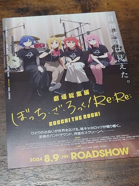 劇場総集編 ぼっち・ざ・ろっく！Re: - ぶログだよ