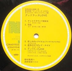たのきん / オリジナル・サウンドトラック『グッドラック