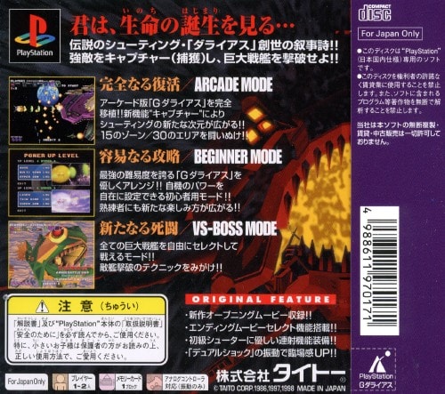 DR4.Gダライアス [11] ZONE ζ：AREA K アブソリュート