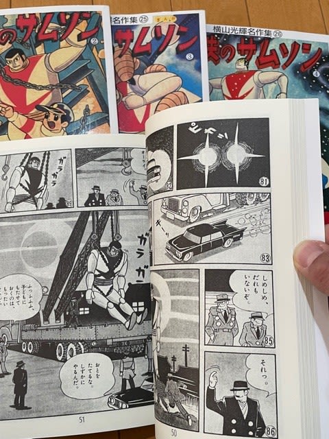 漫193 横山光輝BOXセット/鉄のサムソン・みどりの魔王・サンダー 漫193 横山光輝BOXセット/鉄のサムソン・みどりの魔王・サンダー