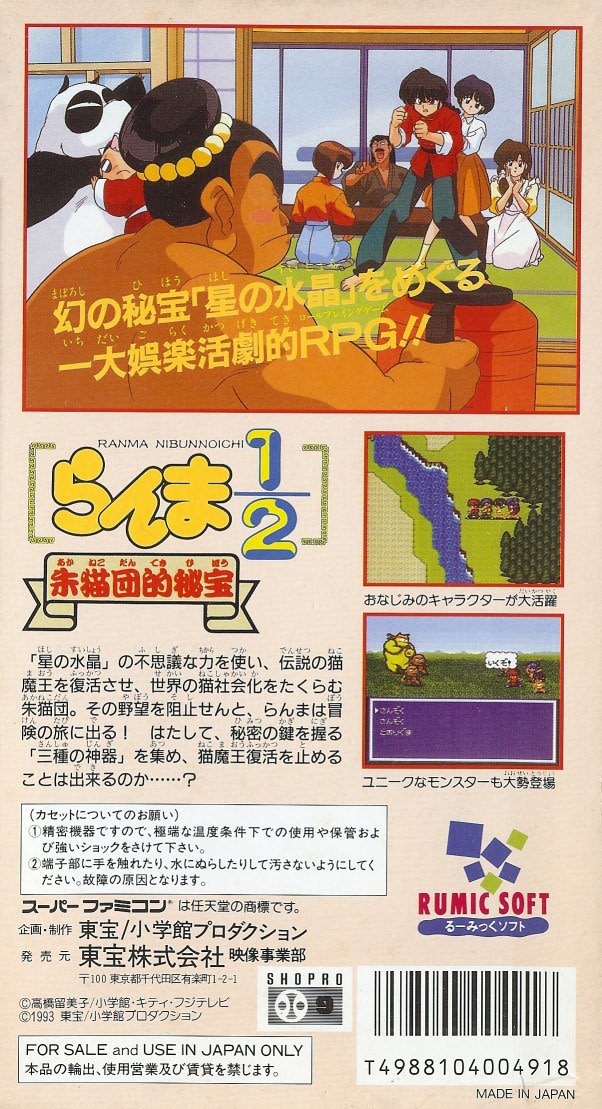 らんま1/2 朱猫団的秘宝 - Dirty Cheater ! JPPM らんま1/2 朱猫団的秘宝 - Dirty Cheater ! JPPM