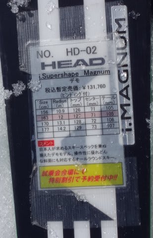 2016シーズンモデル，スキー試乗レポート第13回…HEAD編 - 徒然