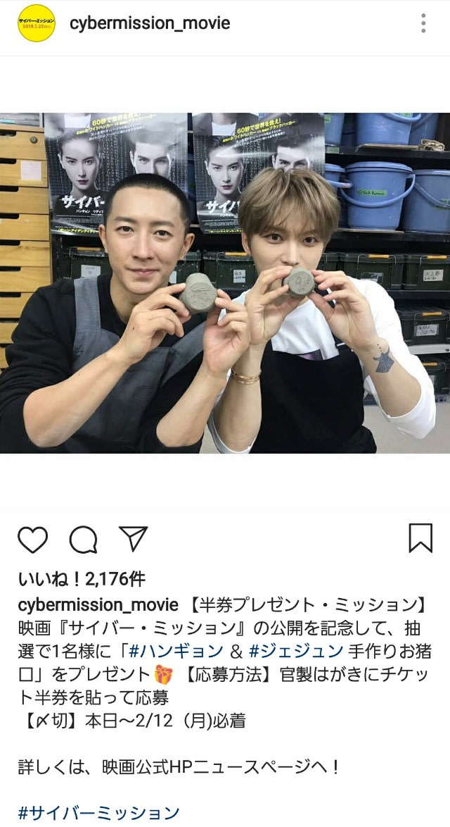 映画「サイバーミッション」インスタからジェジュンとハンギョンさん。 - PEAKLEVEL_2 'ᴗ'