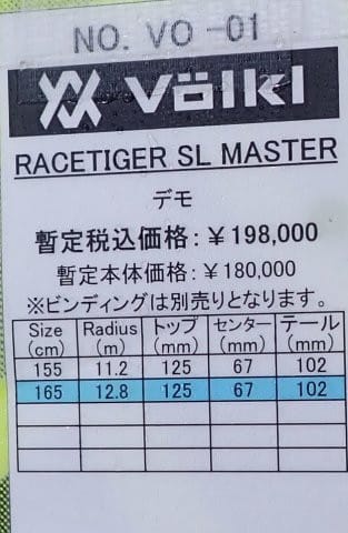 2025シーズンモデルのスキー板,試乗レポートその32…VOLKL 2025シーズンモデルのスキー板,試乗レポートその32…VOLKL