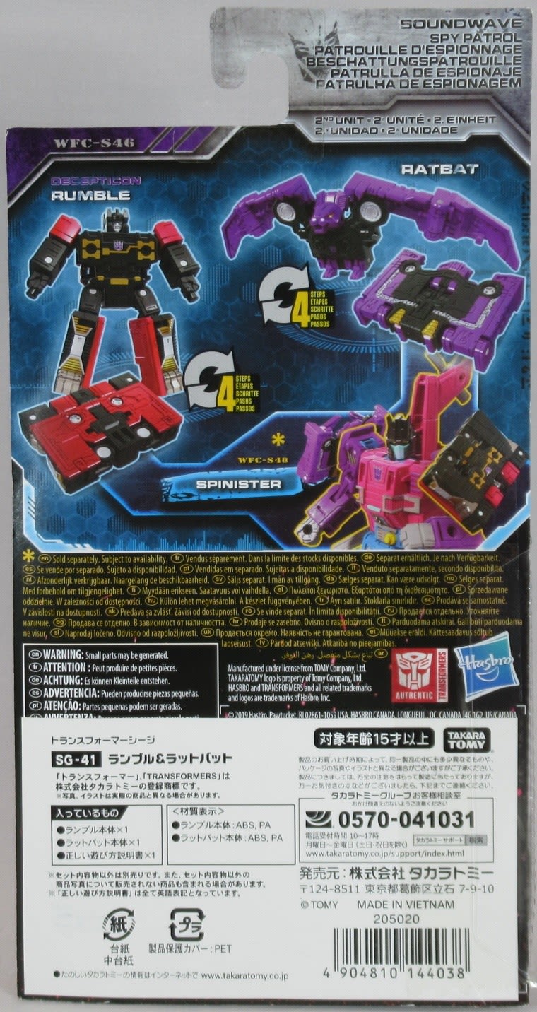 TFシージ マイクロマスタークラス ランブル&ラットバットを TFシージ マイクロマスタークラス ランブル&ラットバットを