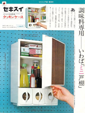 ワールド印の調味料入れケース&昭和のドラマ - 昭和レトロ生活 ワールド印の調味料入れケース&昭和のドラマ - 昭和レトロ生活