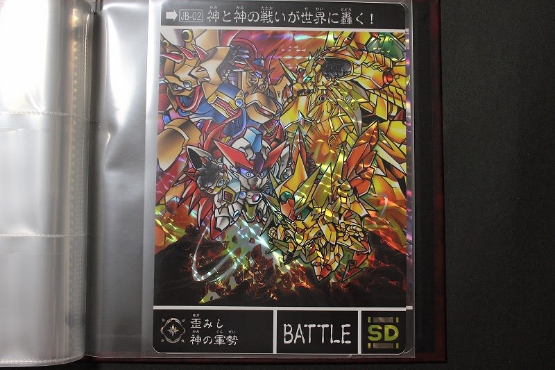 新約SDガンダム外伝 創世超竜譚 歪みし神の軍勢 - 城西ドンガルドン 新約SDガンダム外伝 創世超竜譚 歪みし神の軍勢 - 城西ドンガルドン