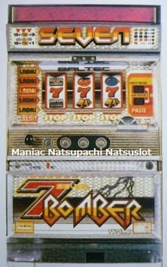 セブンボンバー（バルテック、3号機） - まにあっく懐パチ・懐スロ