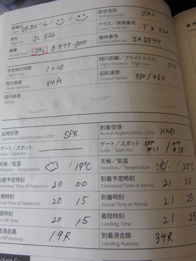 札幌からの帰りは長 いjal773 7月9日 jl526便 新千歳 羽田 ボンさんの飛行機写真 札幌からの帰りは長 いjal773 7月9日 jl526便 新千歳 羽田 ボンさんの飛行機写真