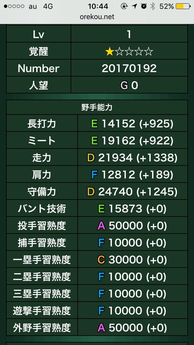 3連ガチャで… - 俺の甲子園 〜プレイ雑記〜