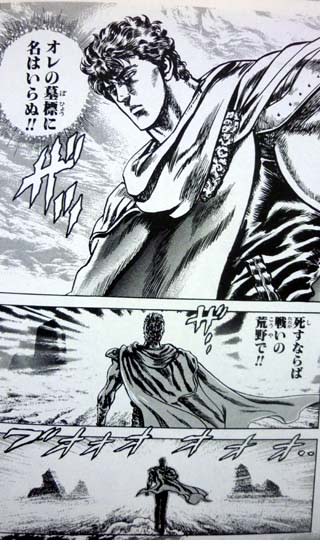 最終回を語れ！～【北斗の拳】編 - 紫の物語的解釈