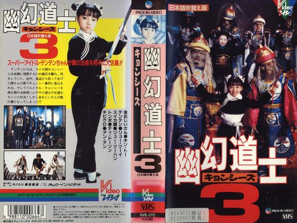 幽幻道士1・2・3・4 - groblog