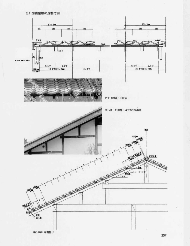 日本家屋構造・中巻:製図編」の紹介-8 : 「八 鬼瓦の書き方 日本家屋構造・中巻:製図編」の紹介-8 : 「八 鬼瓦の書き方