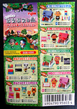 yujin「おいでよ どうぶつの森 わたしのおうちコレクション yujin「おいでよ どうぶつの森 わたしのおうちコレクション