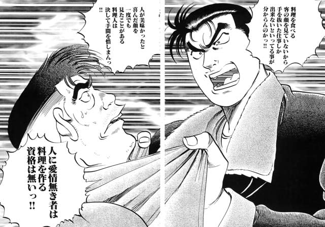 食漫画レビュー】食キング 第1回「伝説のシェフ北方登場」 - 岩風呂