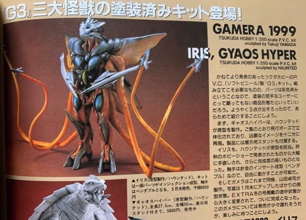 Amazon.co.jp: X-PLUS エクスプラス イリス 幼体 ガメラ1999
