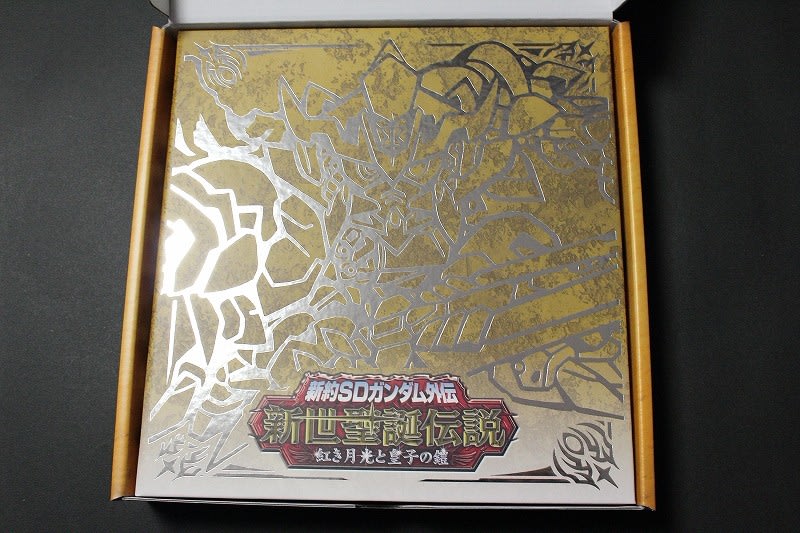 新約SDガンダム外伝 新世聖誕伝説 紅き月光と皇子の鎧 - 城西 新約SDガンダム外伝 新世聖誕伝説 紅き月光と皇子の鎧 - 城西