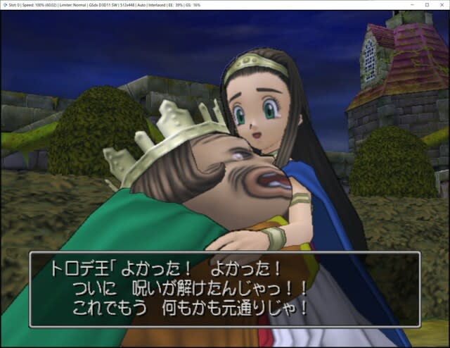 ドラゴンクエストVIII 空と海と大地の呪われし姫君 - 3DS チート