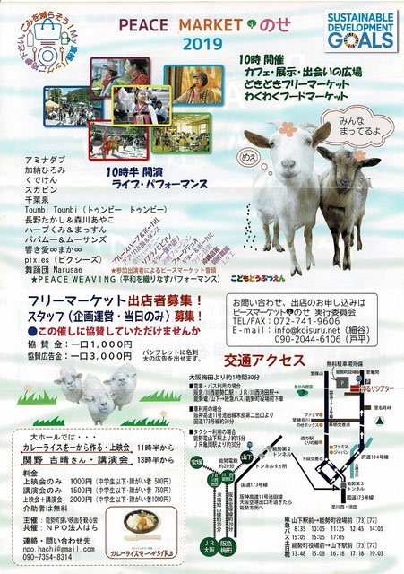 ｐｅａｃｅ ｍａｒｋｅｔ のせ 5月26日 ピースアクション 茨木