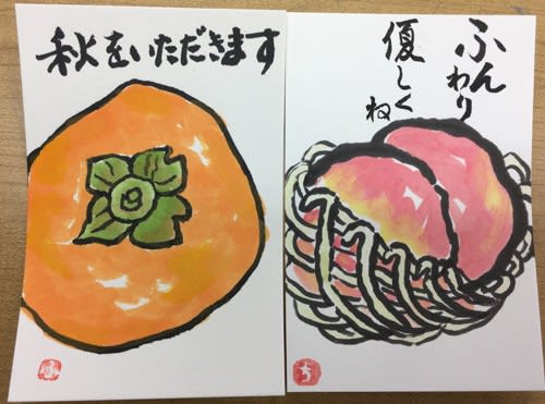 おいしい秋 絵手紙 - キムラヤカルチャー教室 作品紹介 おいしい秋 絵手紙 - キムラヤカルチャー教室 作品紹介