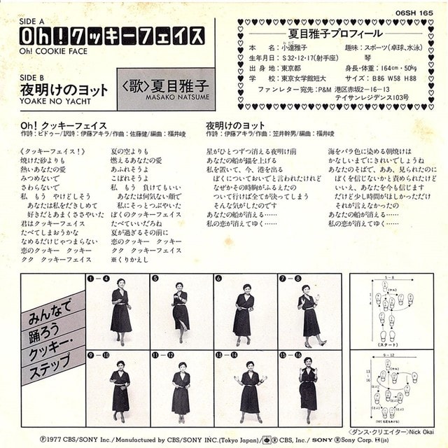 夏目雅子 サイン入り レコード Oh!クッキーフェイス 視聴未確認 Yahoo!オークション -「夏目雅子 クッキー」(レコード) の落札