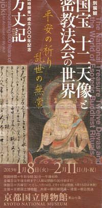 成立八百記念「方丈記」 絵巻物「餓鬼草紙」「是害坊」が展示