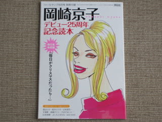 岡崎京子デビュー25周年記念読本 - many books 参考文献