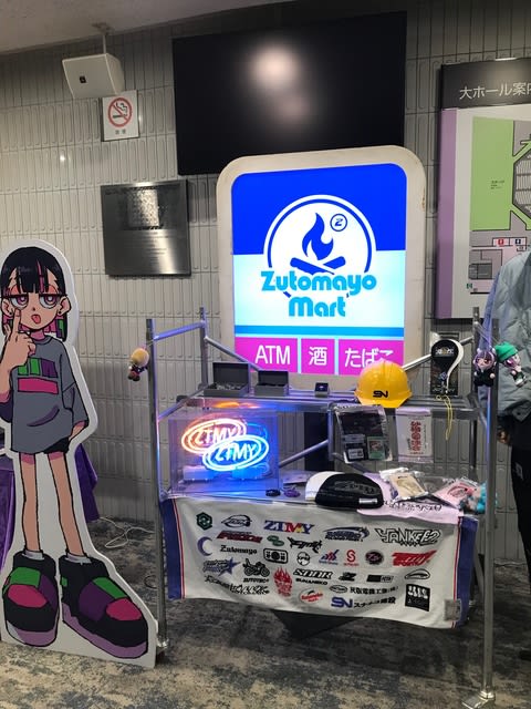 ずっと真夜中でいいのに。ずとまよ スナネコ スポンサーキルト