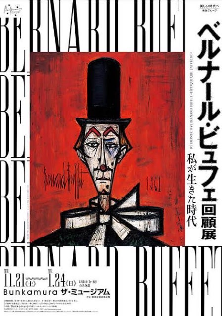 ベルナール・ビュッフェ (Bernard Buffet)