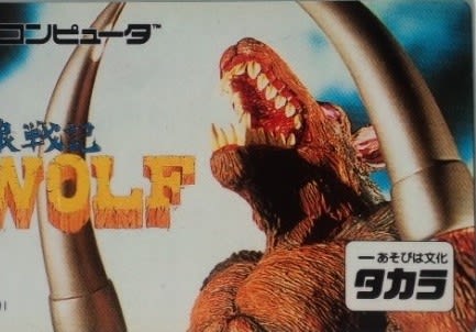 WARWOLF (ウォーウルフ)」 レビュー (ファミコン) - 髭を剃ると WARWOLF (ウォーウルフ)」 レビュー (ファミコン) - 髭を剃ると