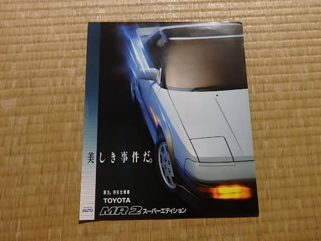 カタログいただきました（車種いろいろ） - 二餅のスーパー