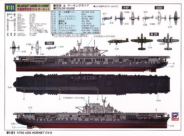 Art Wox 1/200 USS 航空母艦 ホーネット 用 木製甲板