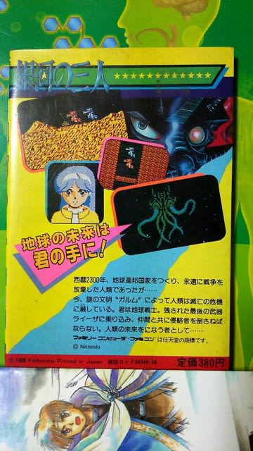 メガドライブの説明書・ファミリーコンピュータの説明書 メガドライブの説明書・ファミリーコンピュータの説明書