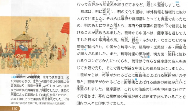 中学歴史教科書8社を比べる】105 ⒂ 「琉球・沖縄」の描き方の 中学歴史教科書8社を比べる】105 ⒂ 「琉球・沖縄」の描き方の