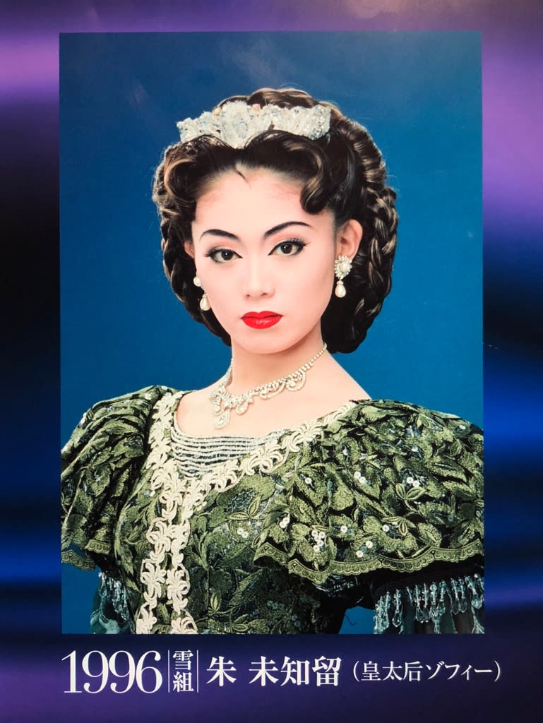 殿堂『エリザベート展』1996年雪組公演キャスト - 日曜絵かきの