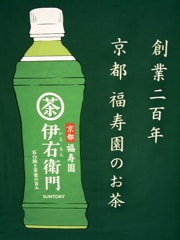 伊右衛門の巨大な広告 - あお！ひー